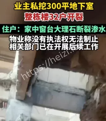 业主私挖300平地下室