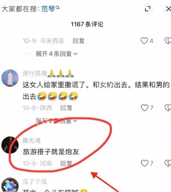 芜湖女教师炮友关系被扒出