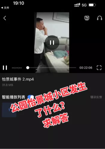 怡景城小区丈母娘痛斥小三