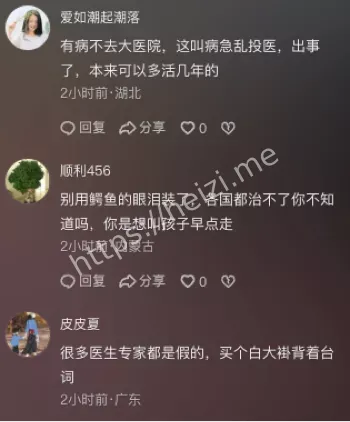 短视频虚假医疗宣传