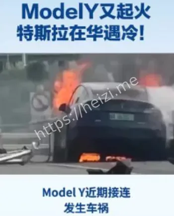 火烧连营效应特斯拉