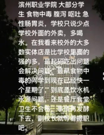滨州职业学院