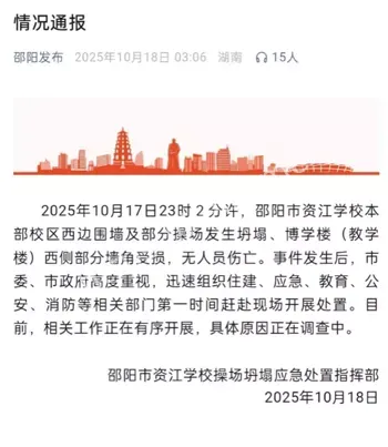 邵阳资江学校坍塌原因