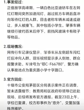 湖北十堰惨案