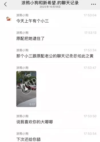 聊天记录不雅照曝光