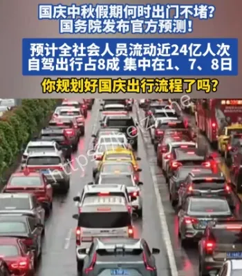 国庆中秋错峰出行时间