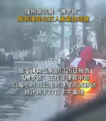 菲律宾博罗依风暴