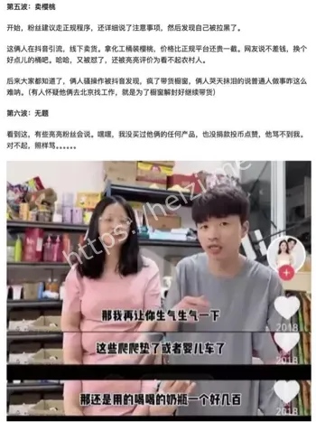 维权翻车骚操作列举