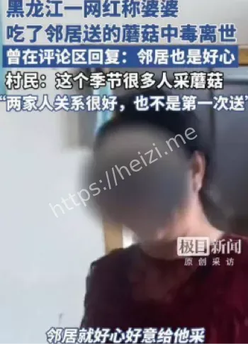 婆婆吃邻居蘑菇中毒