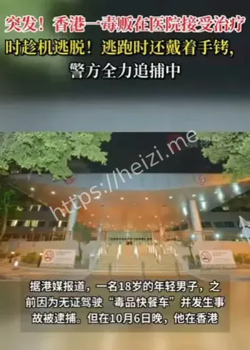 香港毒贩戴手铐逃跑事件