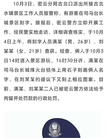 长城保护条例普法