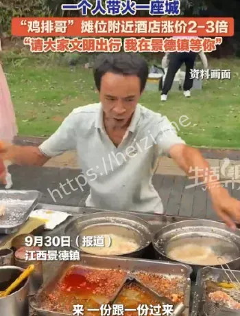 景德镇鸡排哥酒店涨价