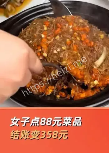 女子点88元菜结账358元