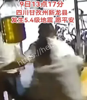 新龙县5.4级地震