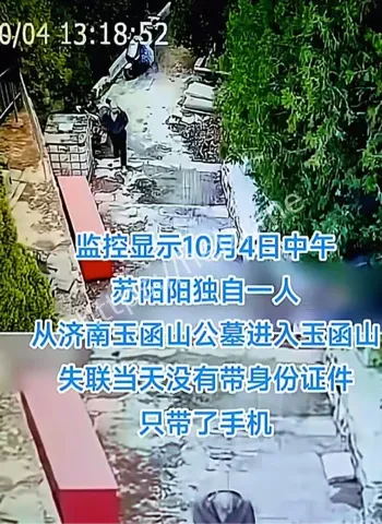 玉函山公墓进山后失联四天