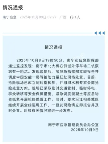 南宁应急通报陷坑险情控制