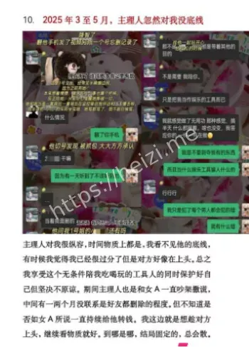 高颜值男神私生活黑料