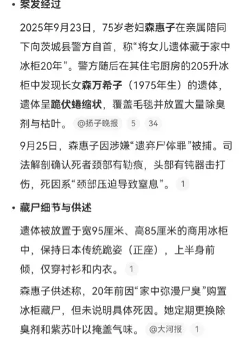 茨城县森惠子杀人案