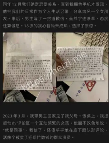李善宇抖音220w粉丝出轨门
