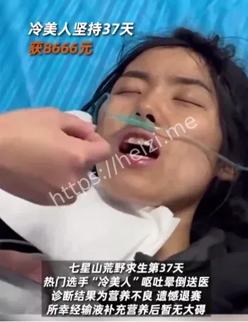 冷美人退赛