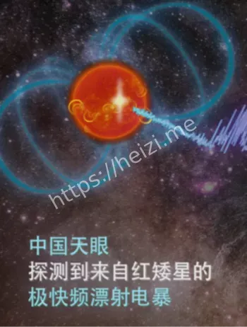 130光年外恒星爆发