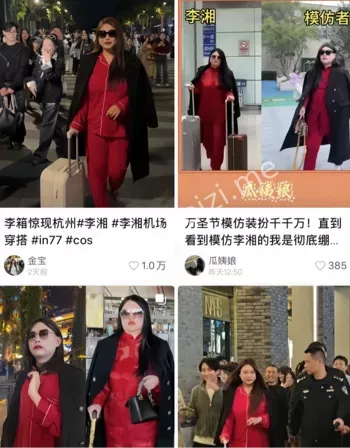 2025万圣节李湘cos模仿热潮