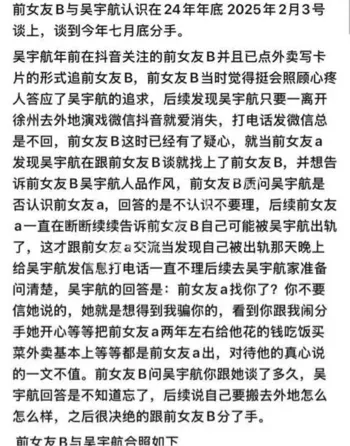 吴宇航短剧演员私生活混乱