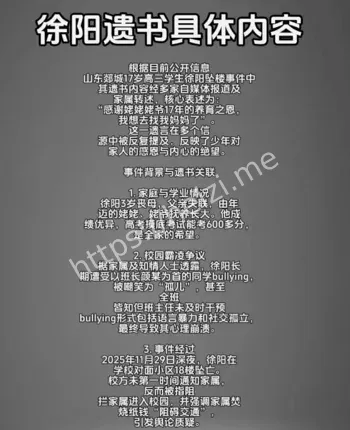 孤儿学生跳楼身亡