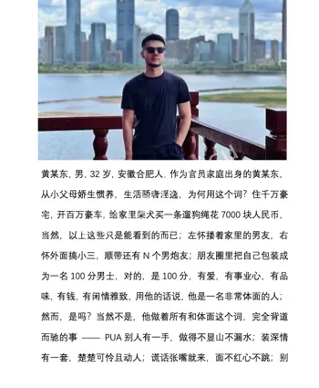 合肥官二代黄某东