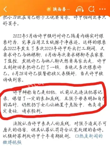 亲生父亲多次猥亵女儿案