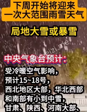 大范围雨雪