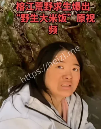 贵州榕江荒野求生