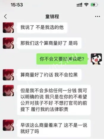 童锦程私生子聊天记录实锤