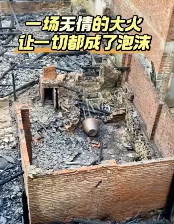 整栋房子瞬间火海