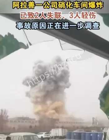 2人失联3人受伤