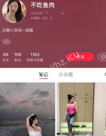 小红书健身博主