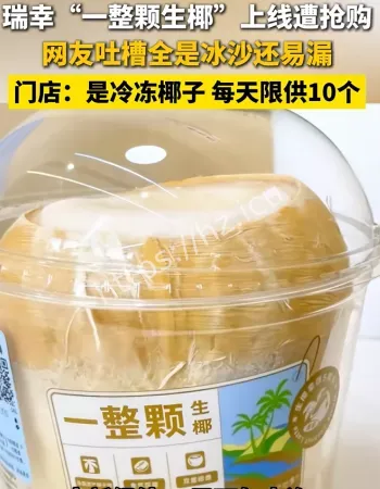 瑞幸椰子蛋