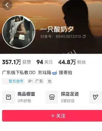 抖音44万粉丝