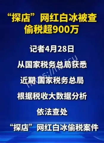 税务细节全曝光