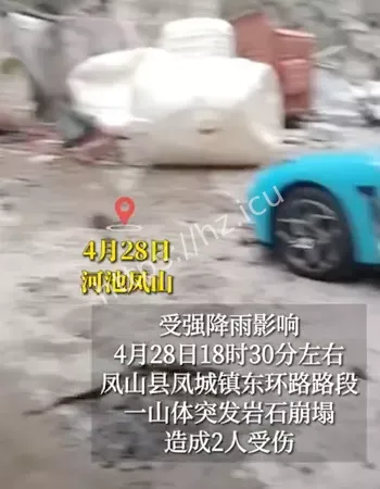 两人受伤