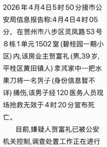 被丈夫当场抓奸捅死