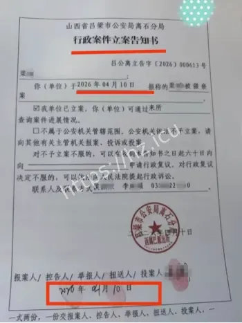 山西吕云锁办公室猥亵