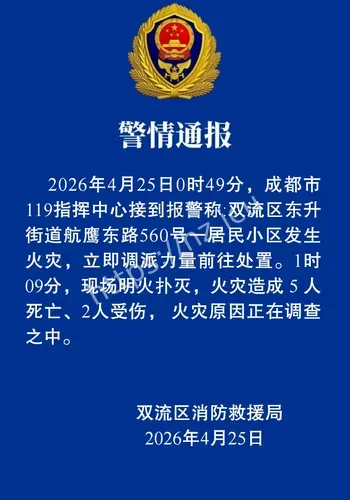 成都双流一小事件梳理