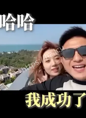 想借女友流量博出位