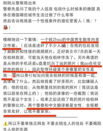 跨国性侵犯罪案