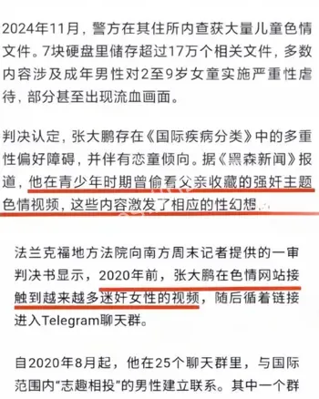 海外华人女性受害