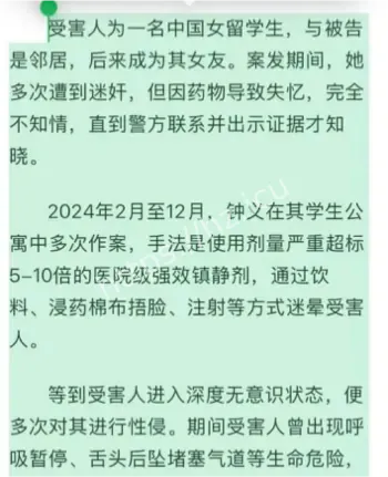 钟义迷奸案后续