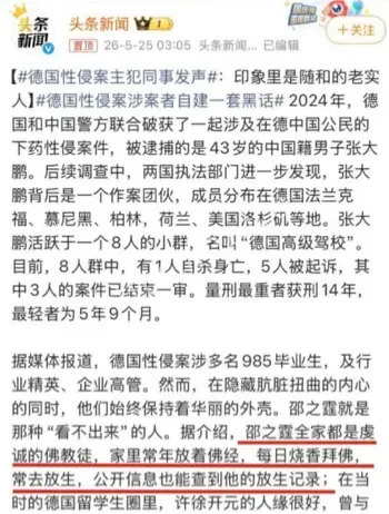 海外华人女性受害