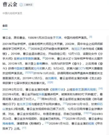 曹云金转型洗白失败