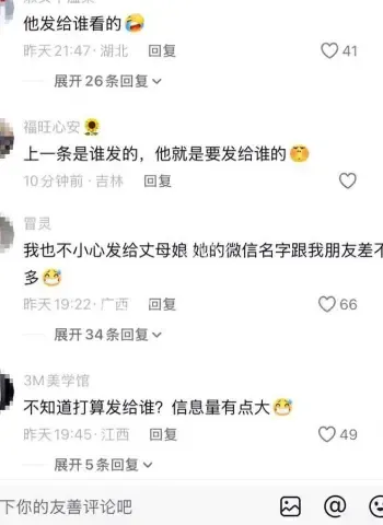 误发私密照到工作群